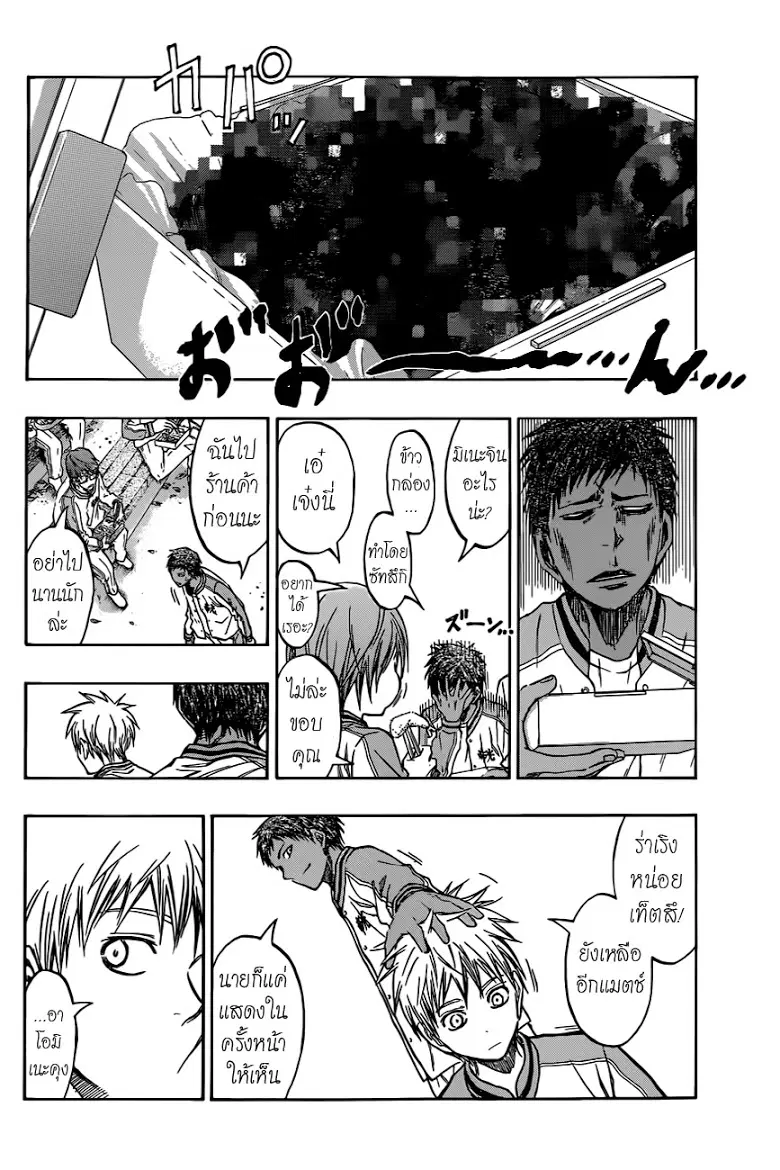 Kuroko no Basuke ตอนที่ 208 หน้า 18