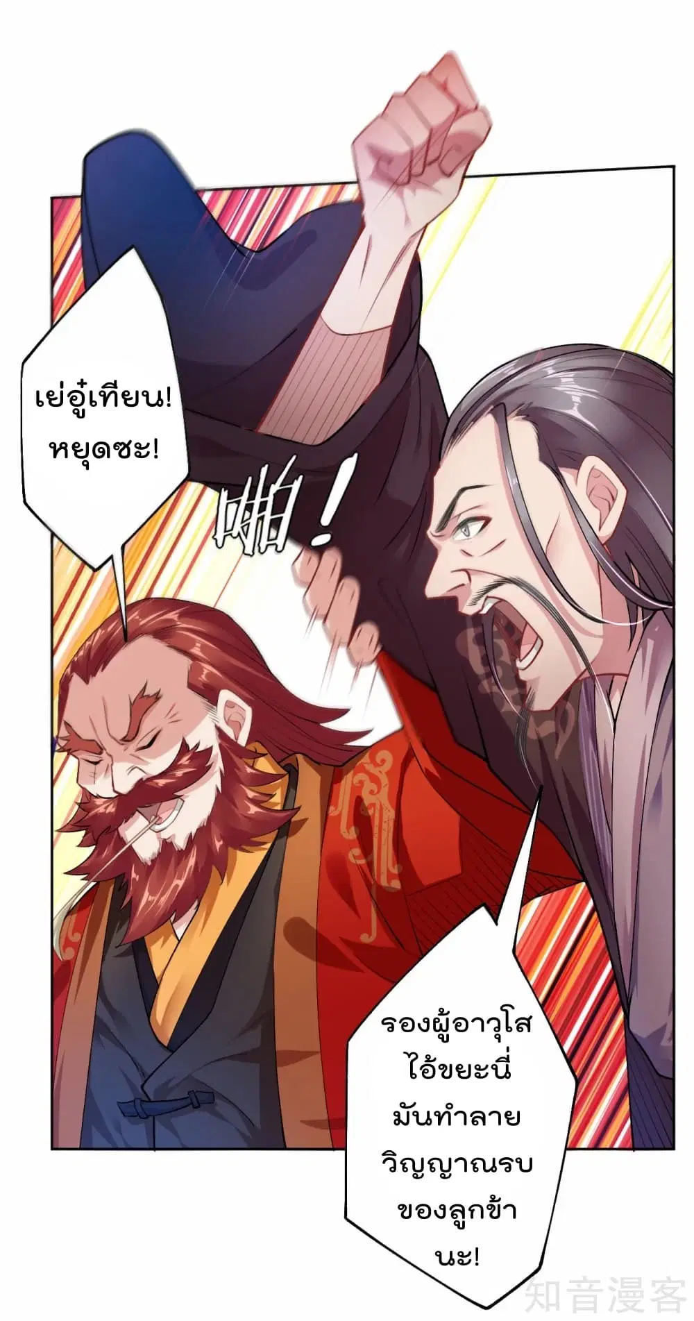Rebirth God of War ตอนที่ 7 หน้า 21