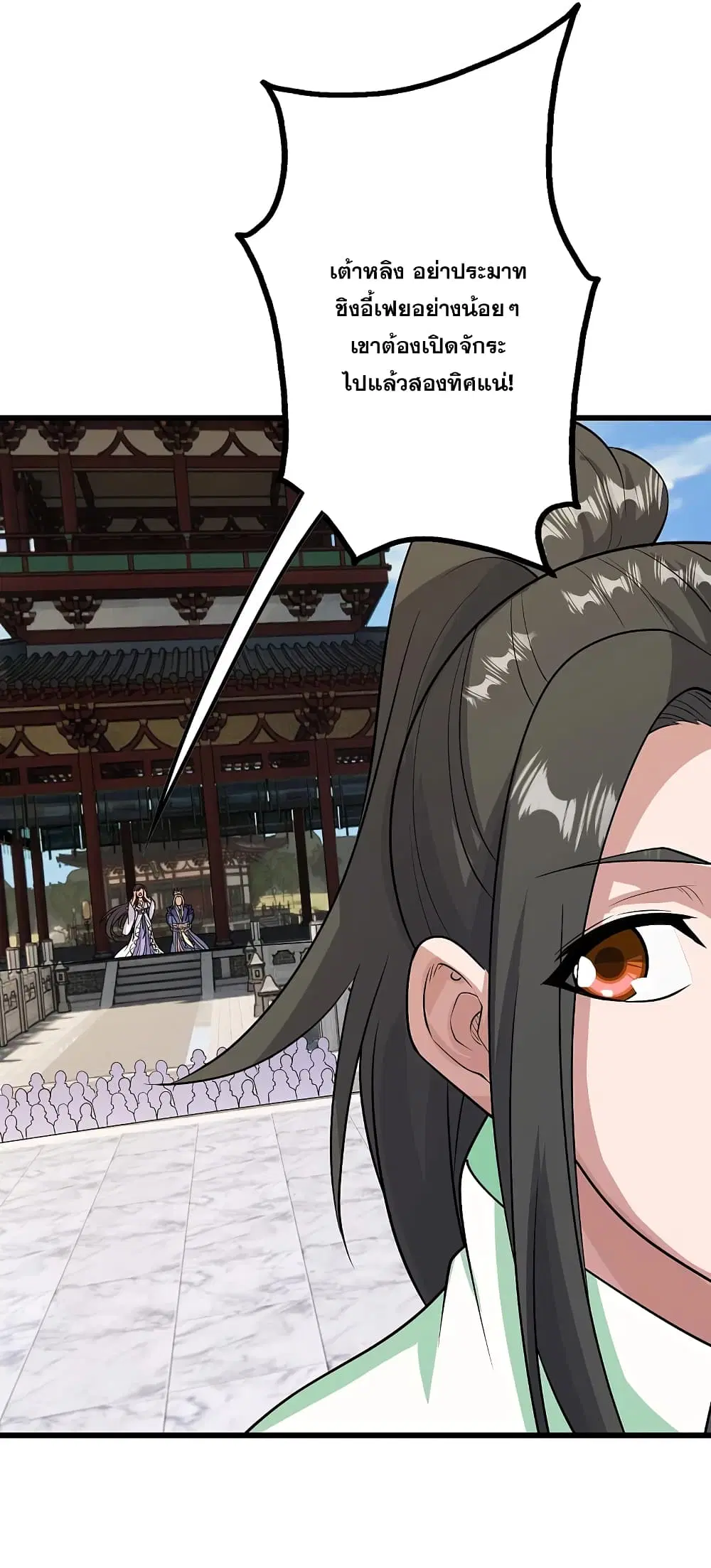 Matchless Emperor ตอนที่ 225 หน้า 40