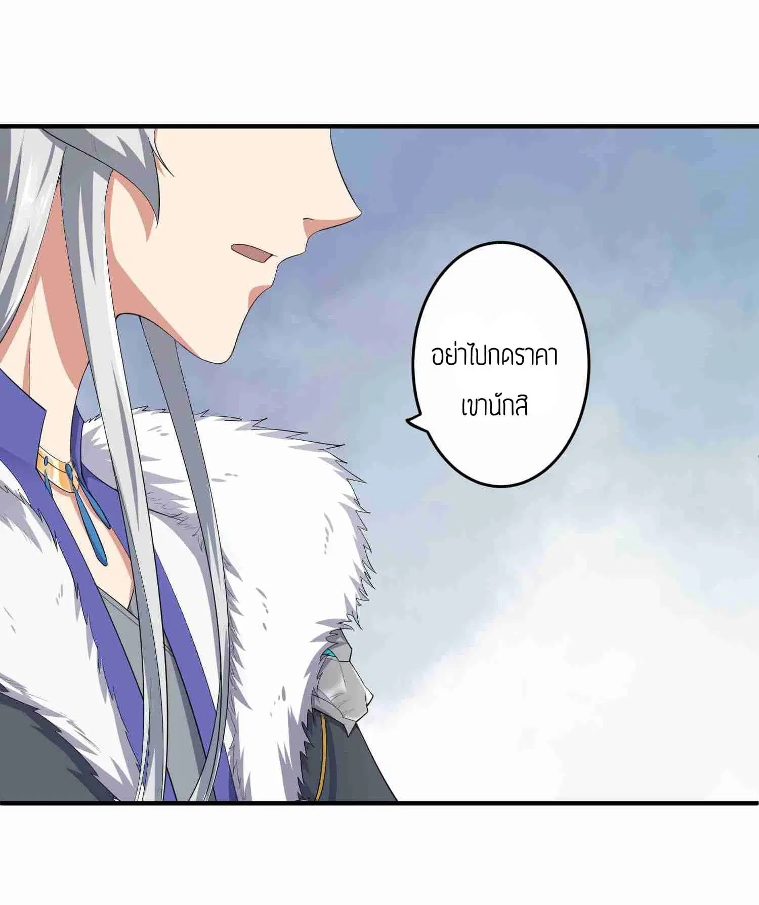 Super Warrior in Another World ตอนที่ 28 หน้า 11