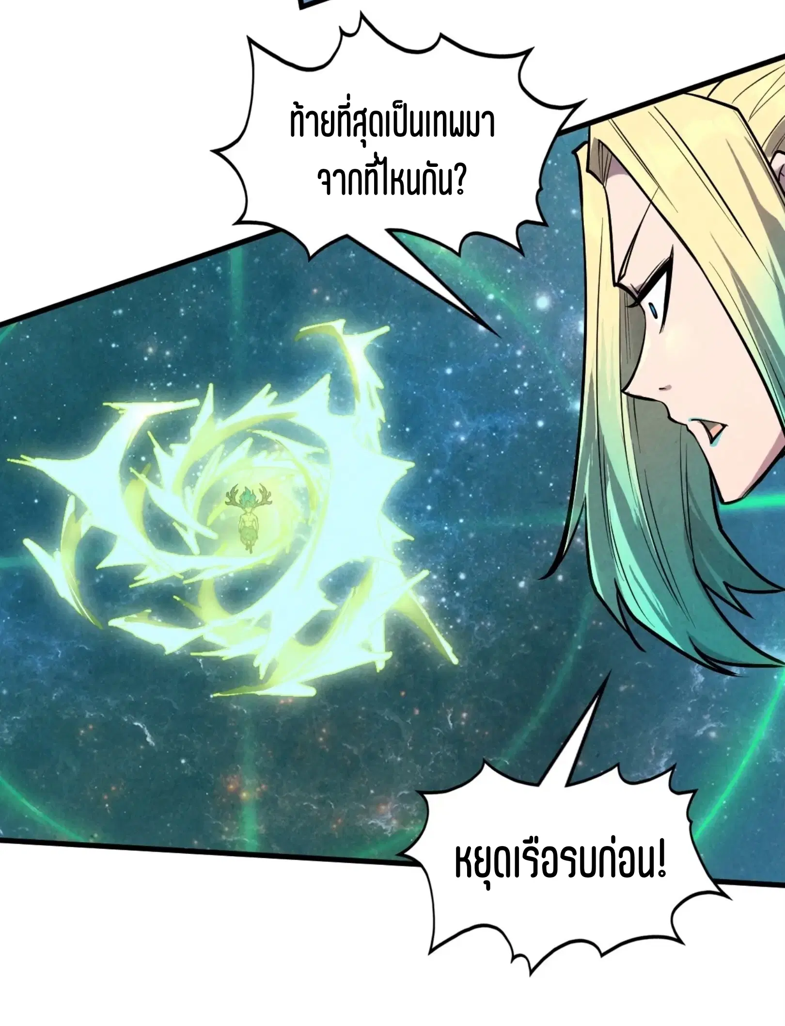 The Eternal Supreme ตอนที่ 336 หน้า 68