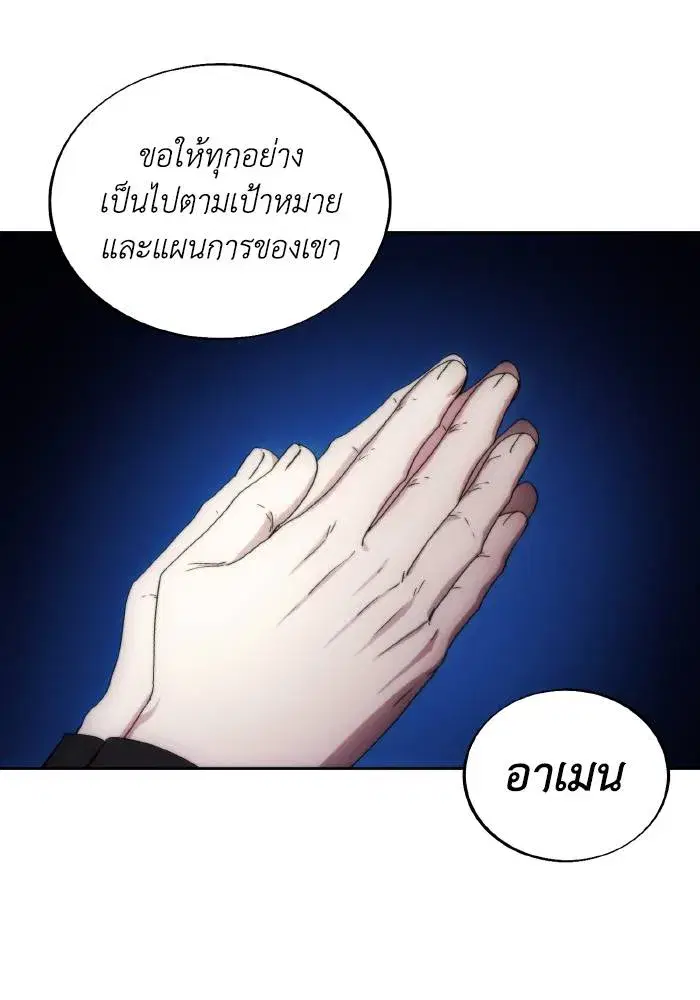 How to Live as a Villain ตอนที่ 88 หน้า 70