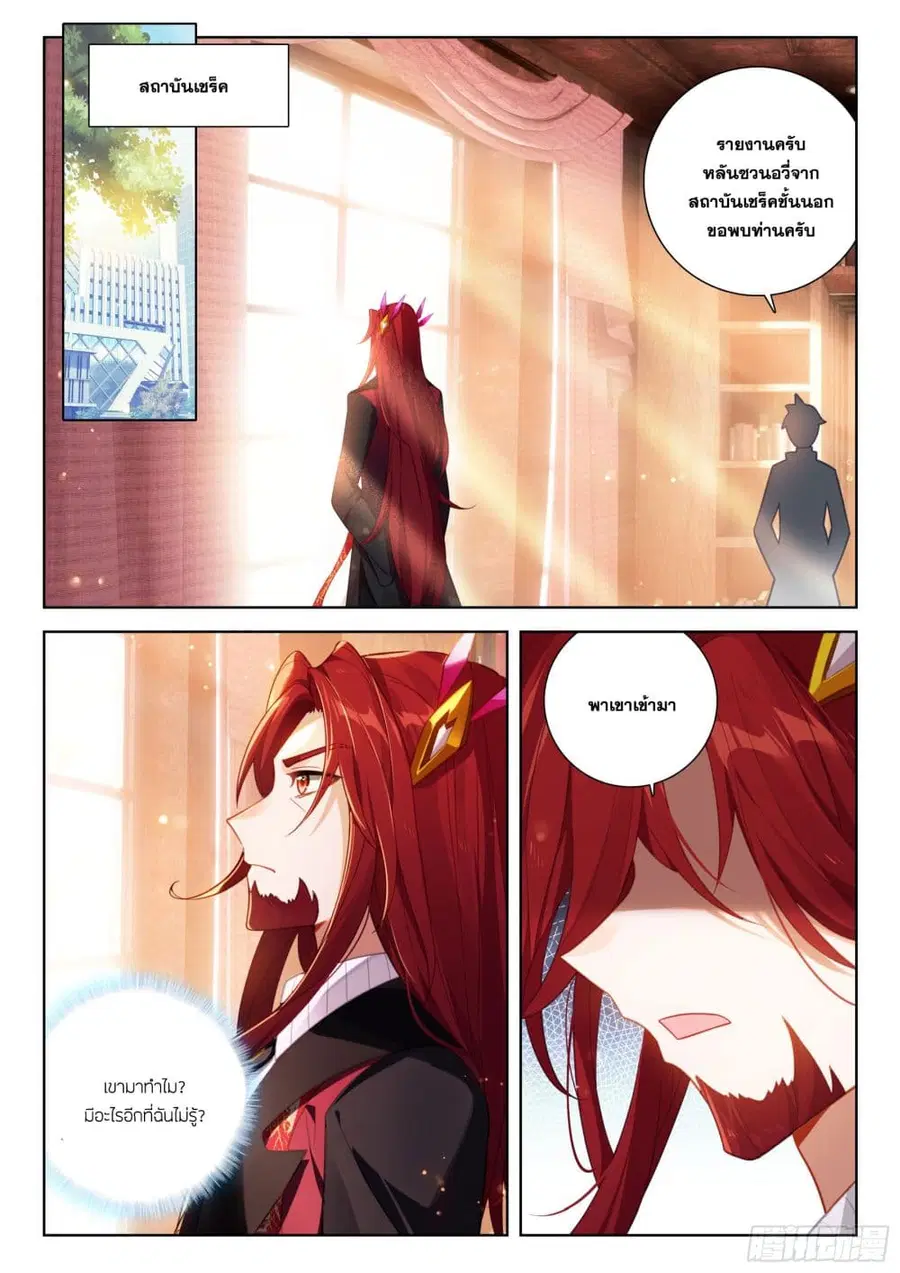 Douluo Dalu IV ตอนที่ 389 หน้า 14