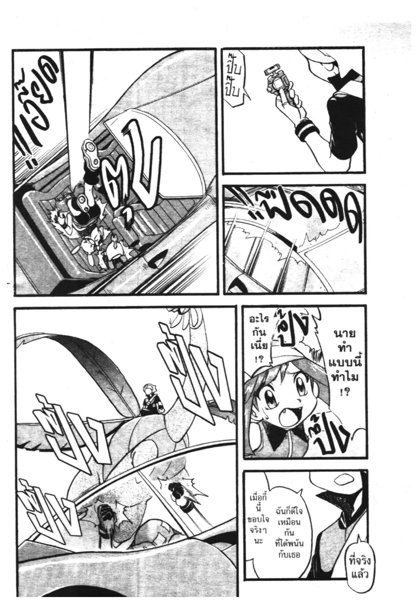 Pokémon ตอนที่ 259 หน้า 15