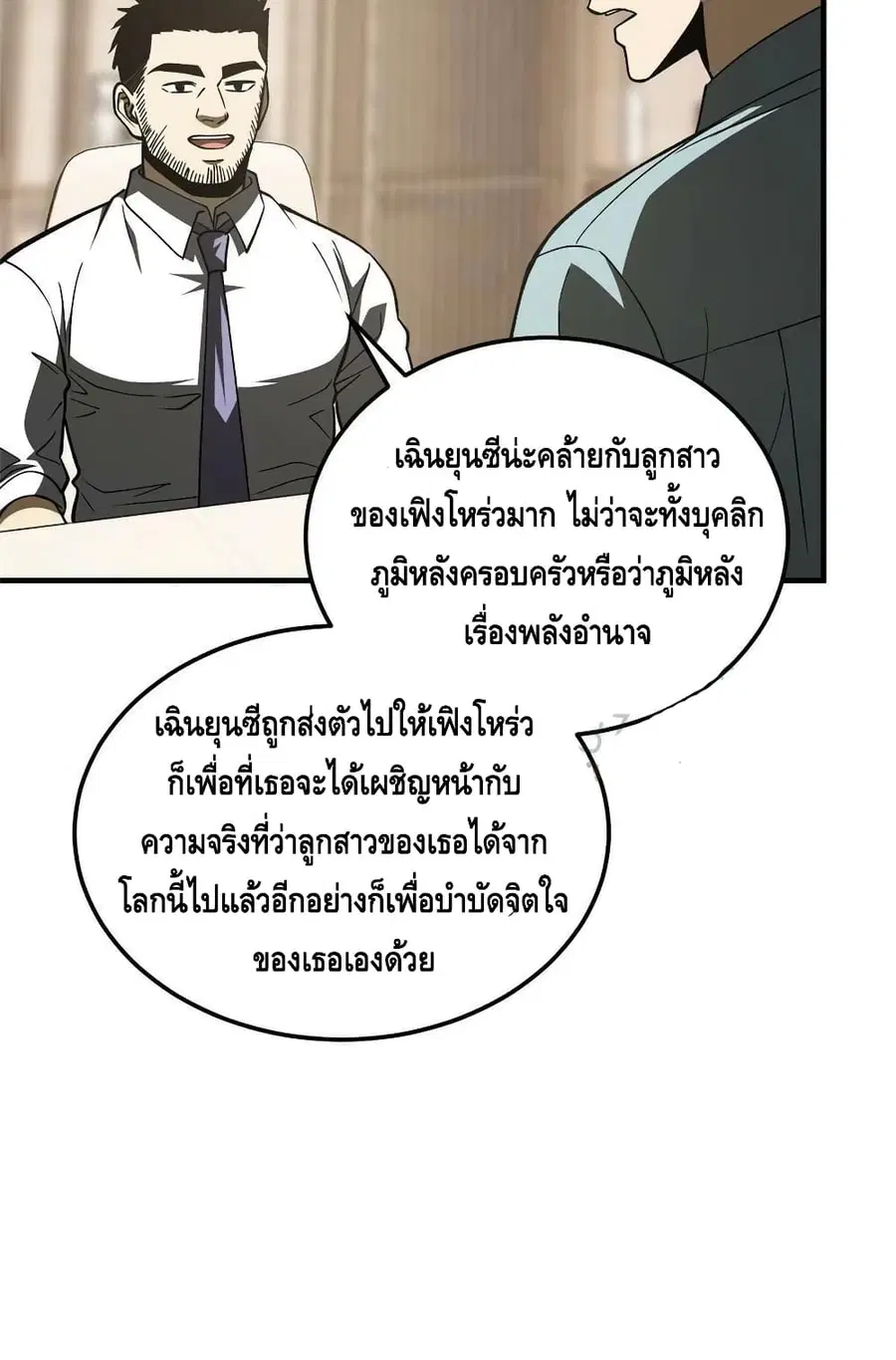 Global Martial Arts ตอนที่ 166 หน้า 36