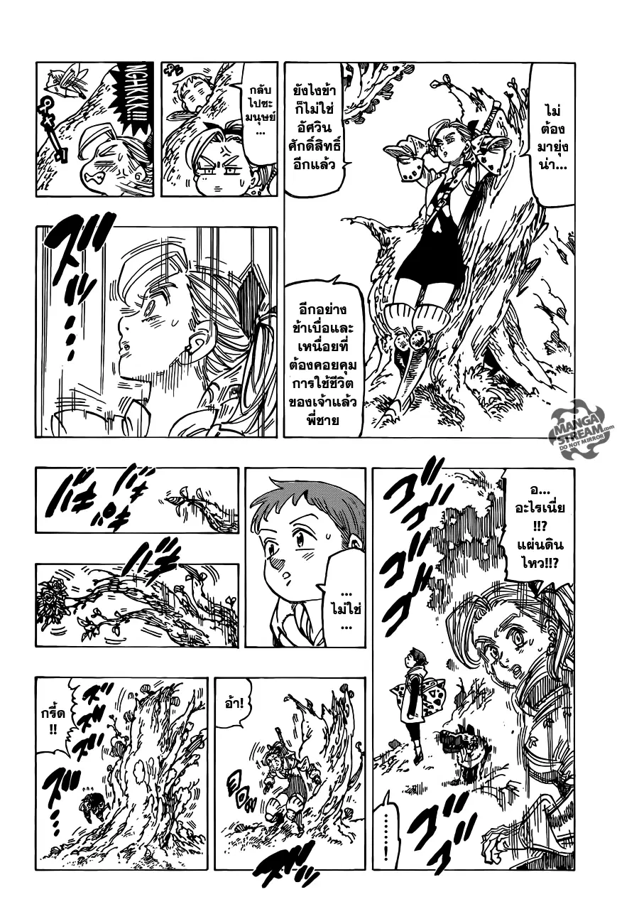 Nanatsu no Taizai ตอนที่ 116 หน้า 13