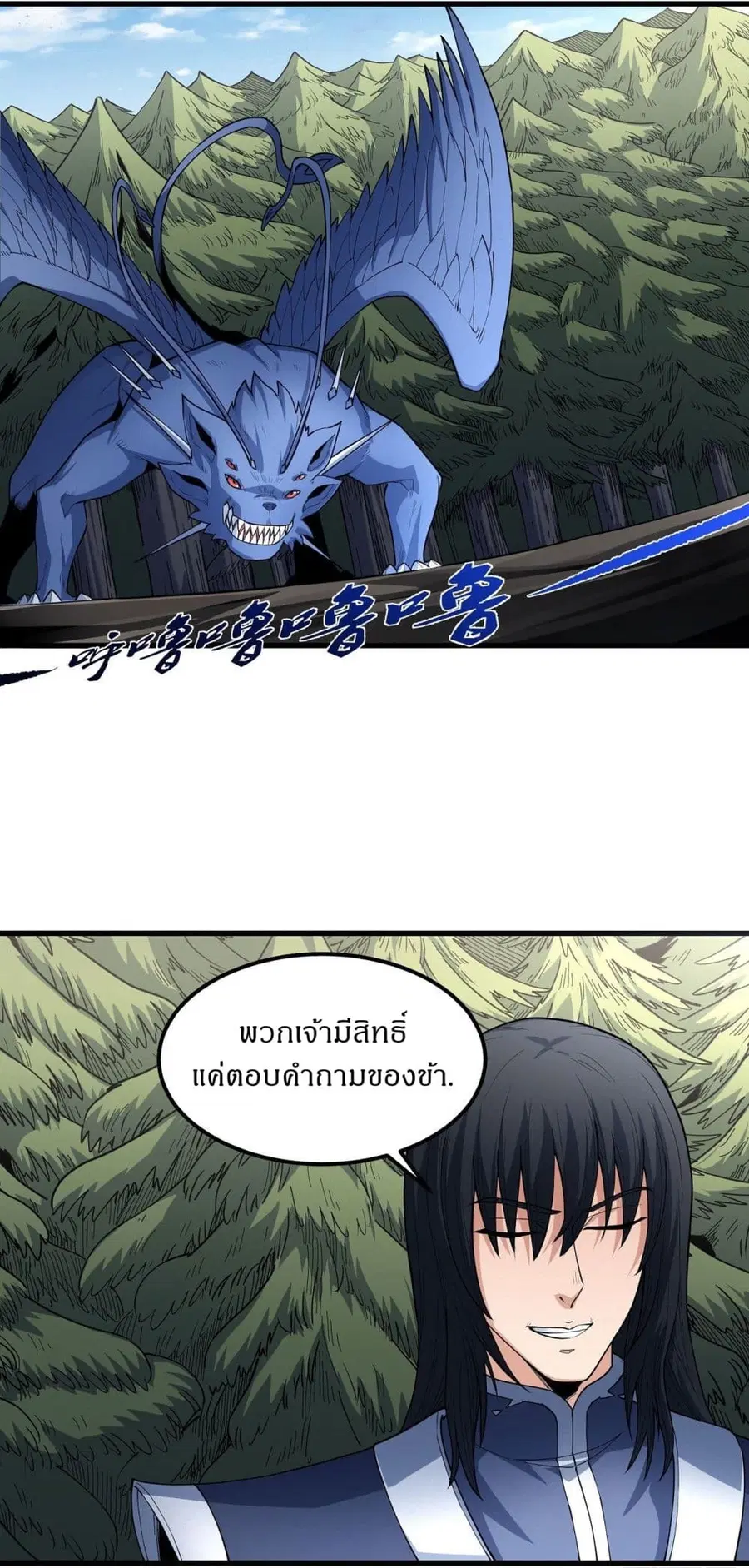 God of Martial Arts ตอนที่ 506 หน้า 10