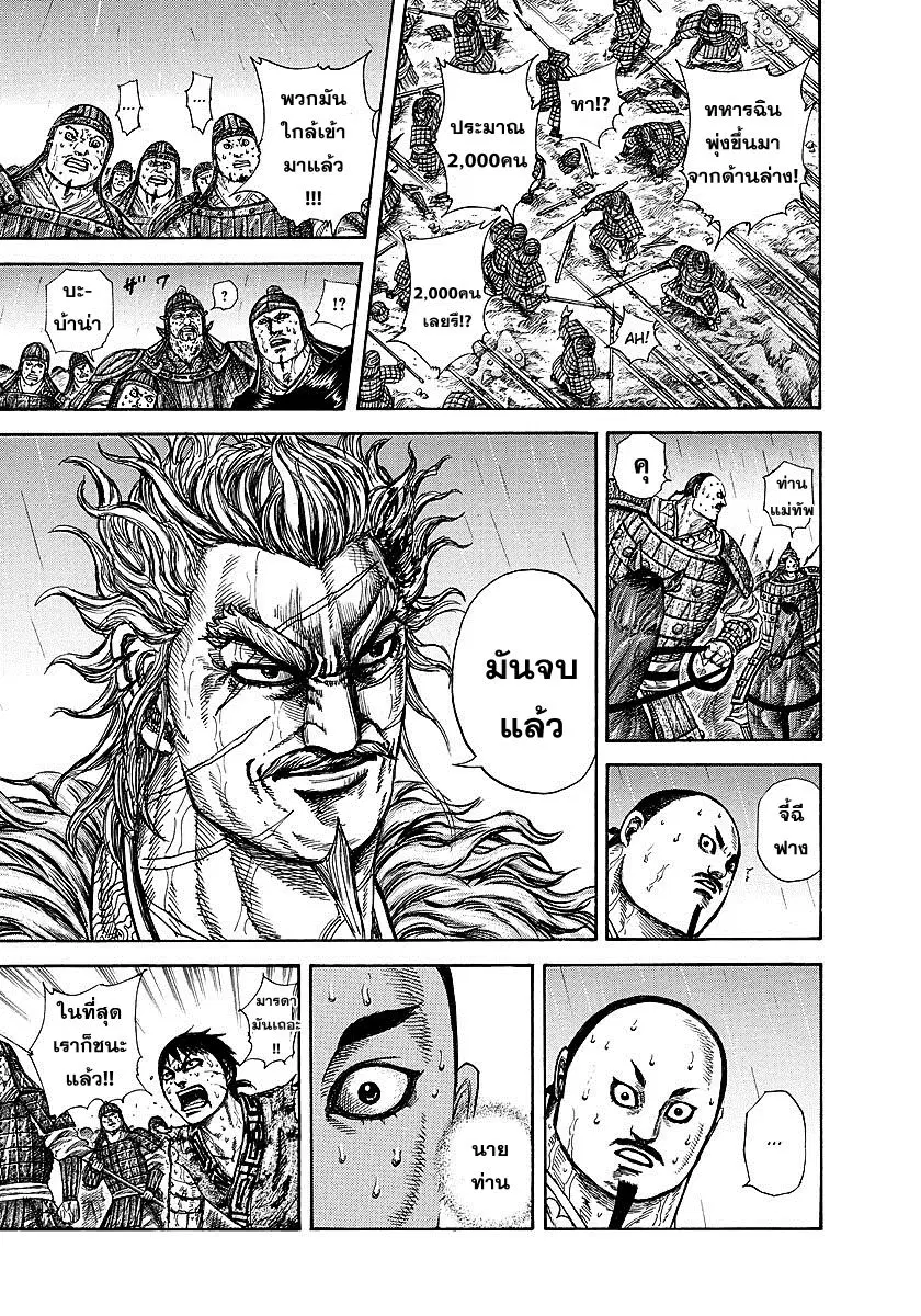 Kingdom ตอนที่ 240 หน้า 10