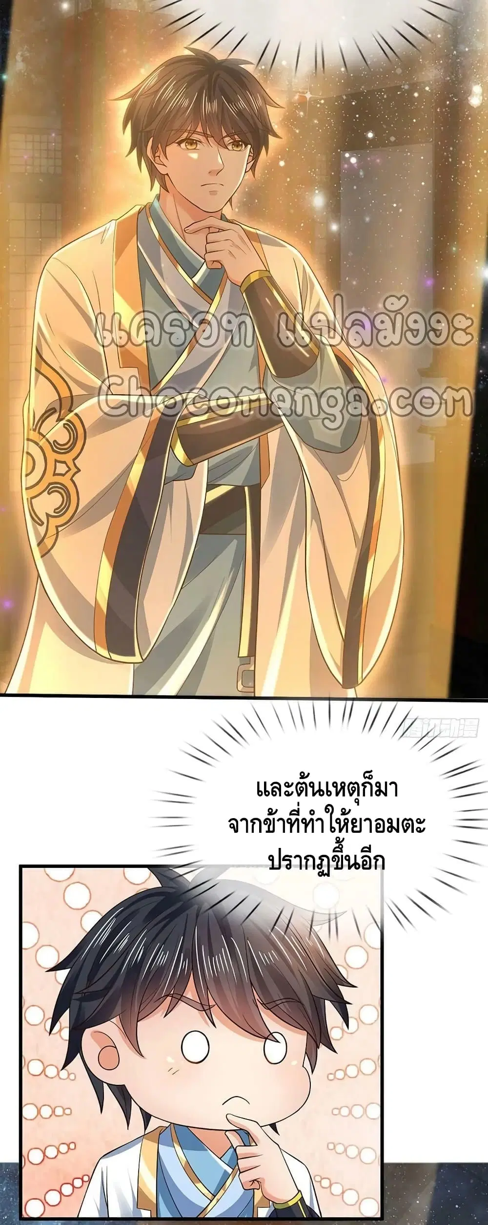 Opening to Supreme Dantian ตอนที่ 134 หน้า 21