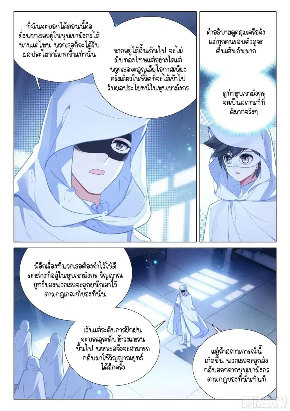 Douluo Dalu III: Longwang Chuanshuo ตอนที่ 368 หน้า 11