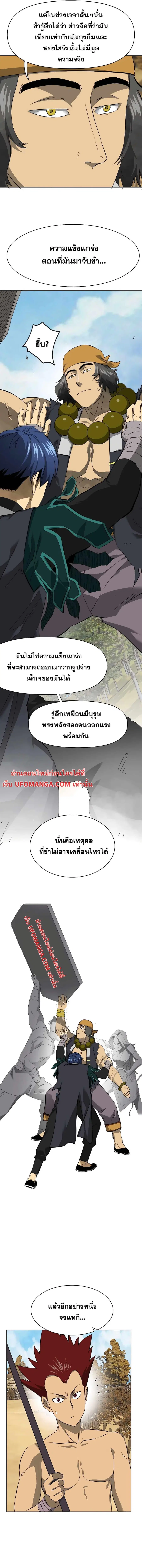 Infinite Level Up In Murim ตอนที่ 144 หน้า 6