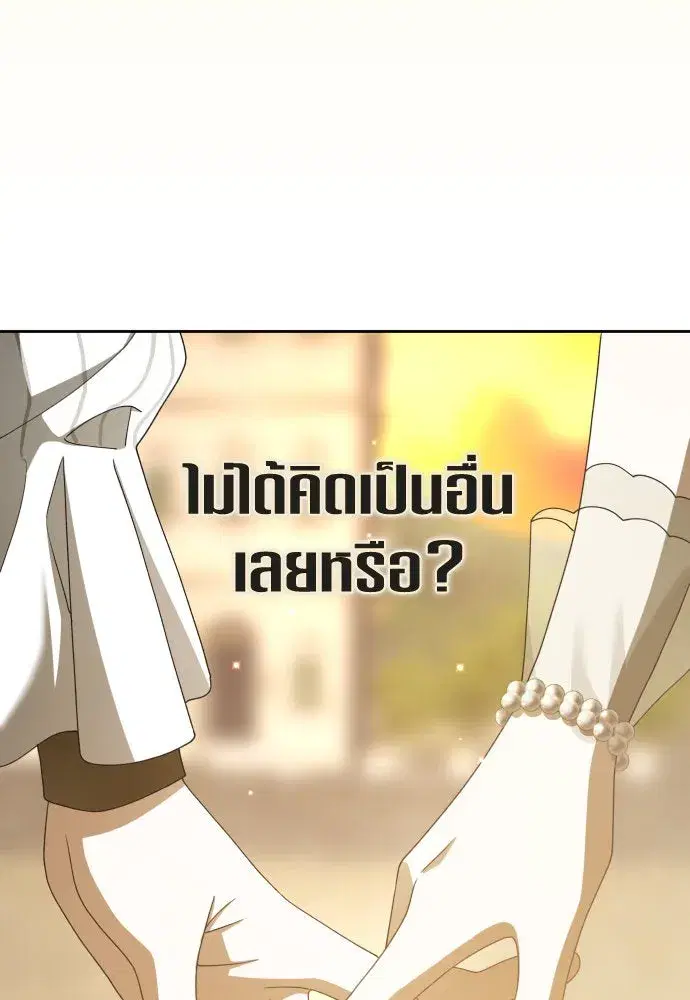 Your Throne ตอนที่ 198 หน้า 184