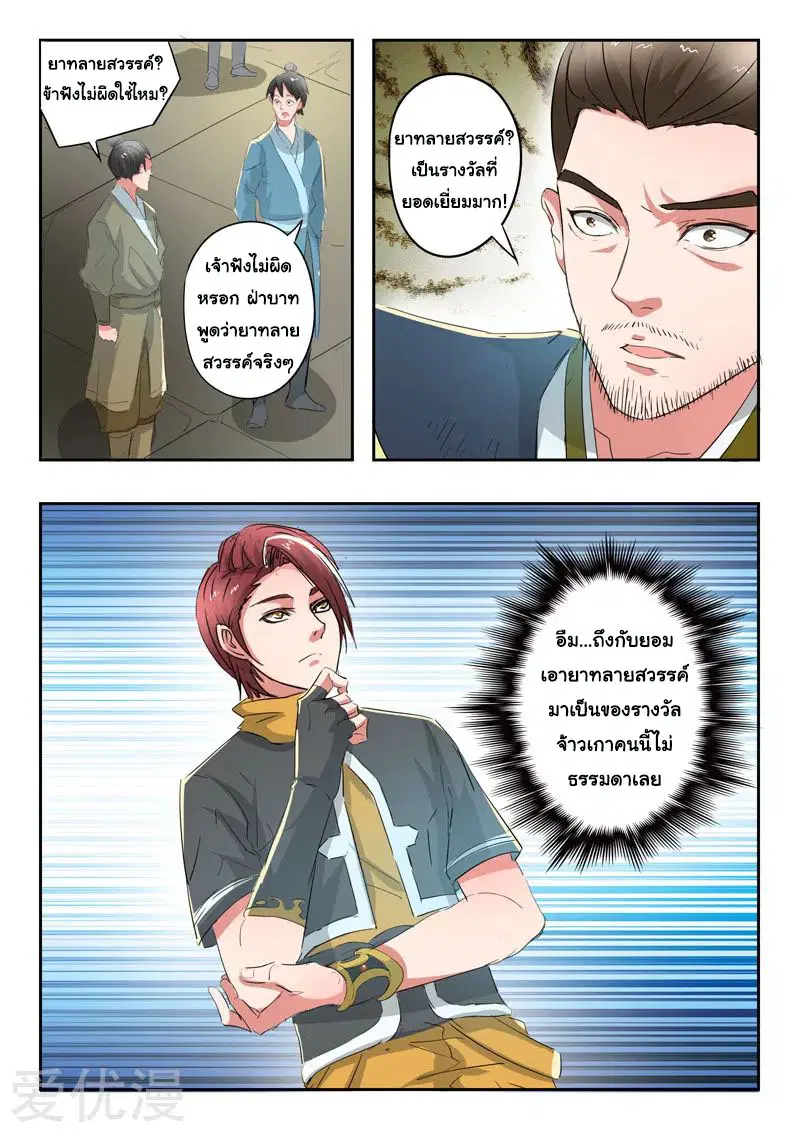 Martial Master ตอนที่ 368 หน้า 4