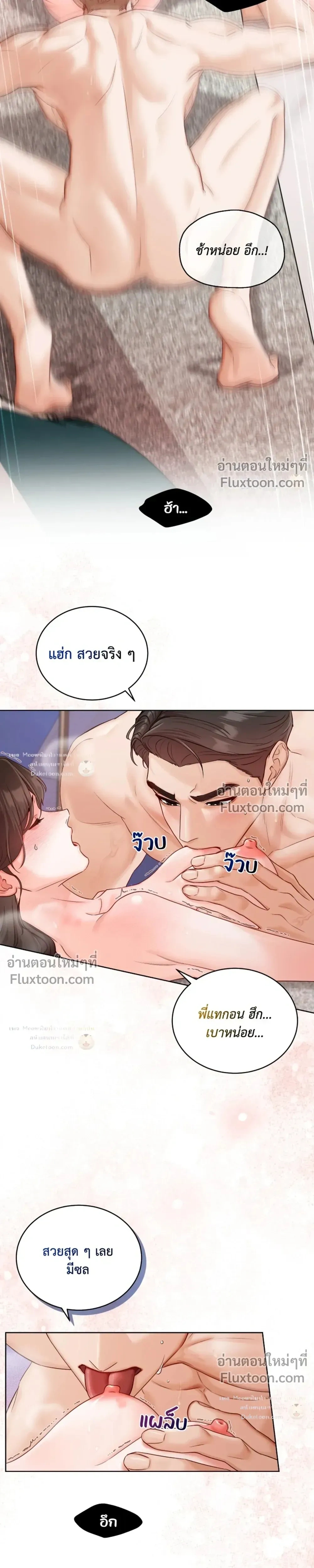 Hot Relationship with Close Friends – สัมพันธ์ร้อนกับเหล่าเพื่อนรัก ตอนที่ 3 หน้า 17