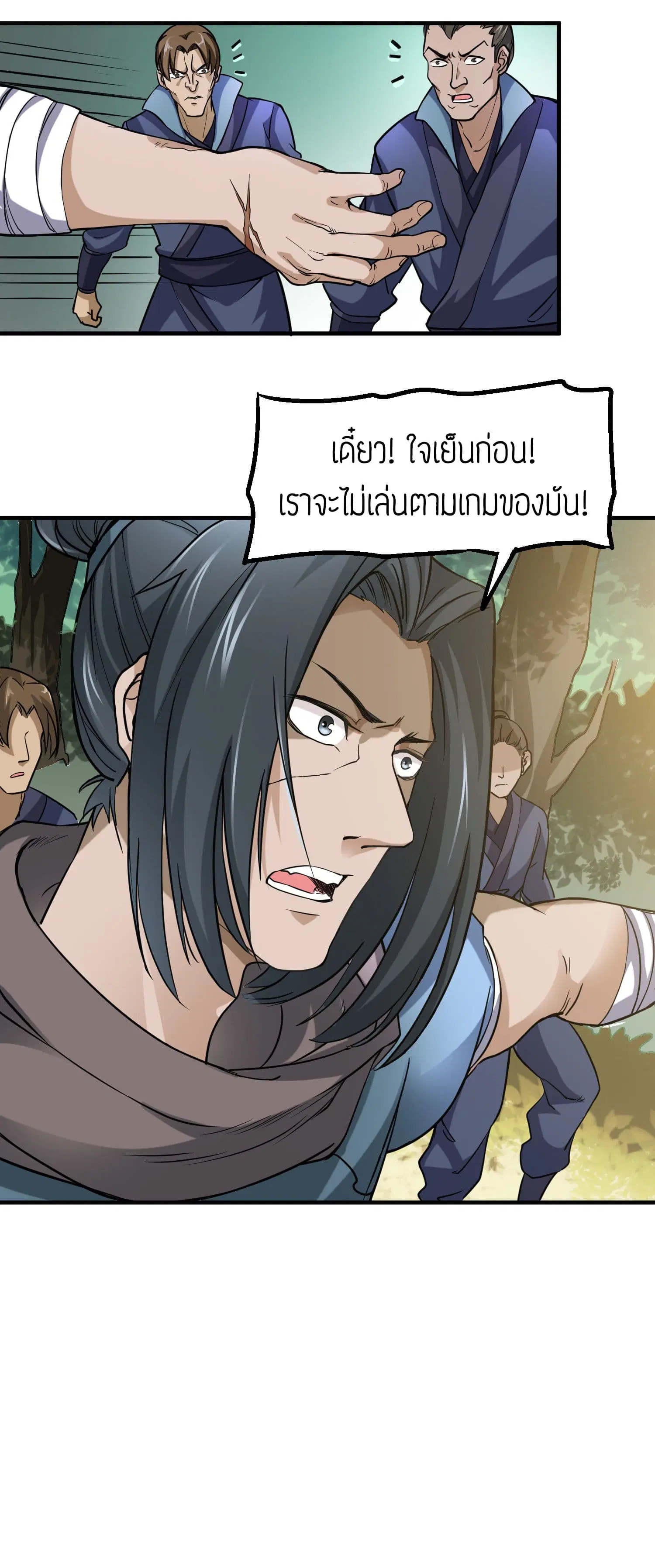 Super Warrior in Another World ตอนที่ 41 หน้า 7