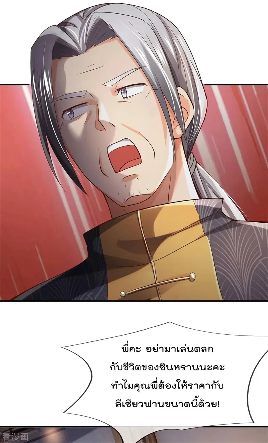 I’m the Great Immortal ตอนที่ 247 หน้า 26