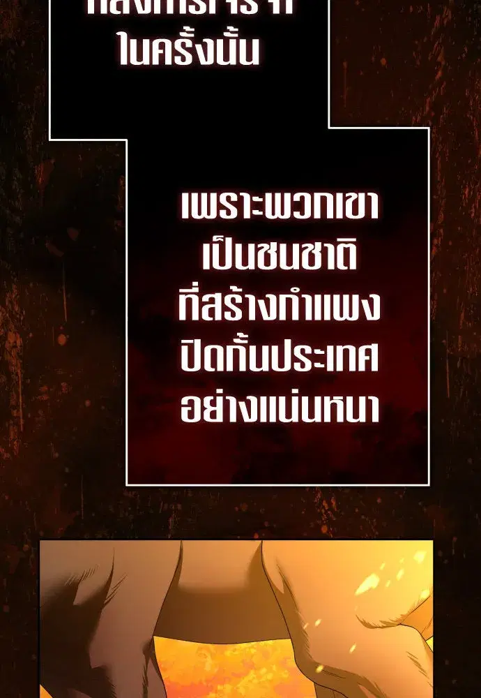 Your Throne ตอนที่ 230 หน้า 101