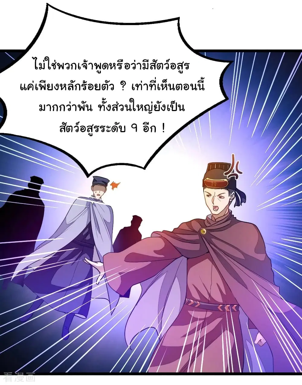 Nine Sun God King ตอนที่ 179 หน้า 17