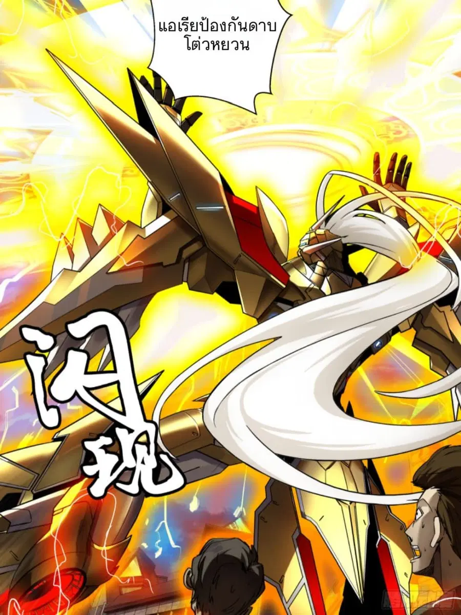 Legend of Star General ตอนที่ 1 หน้า 29