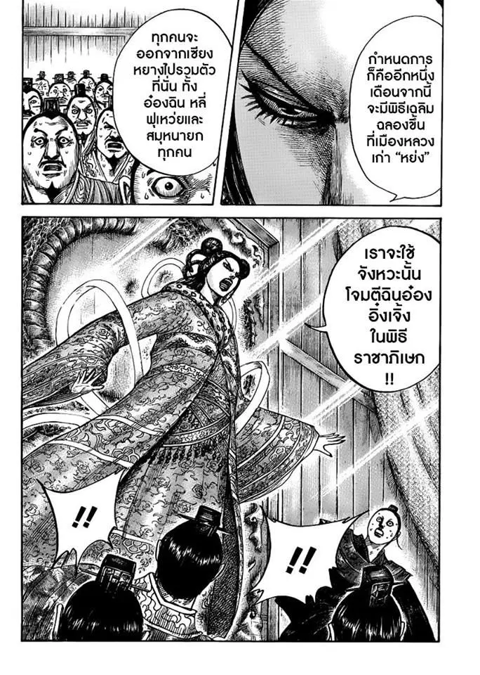 Kingdom ตอนที่ 410 หน้า 18