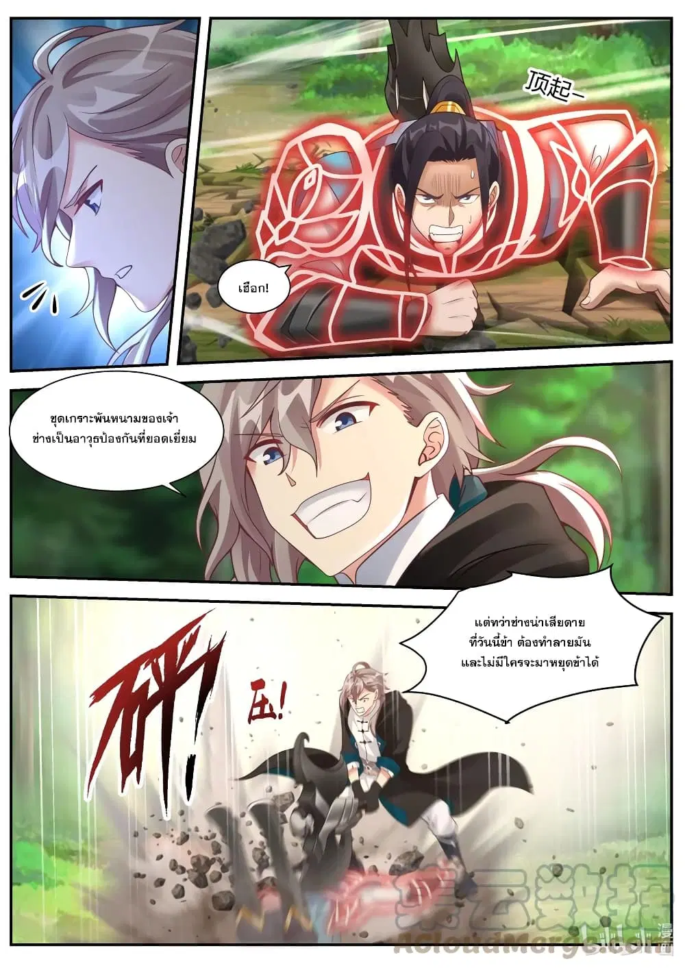 Martial God Asura ตอนที่ 357 หน้า 4