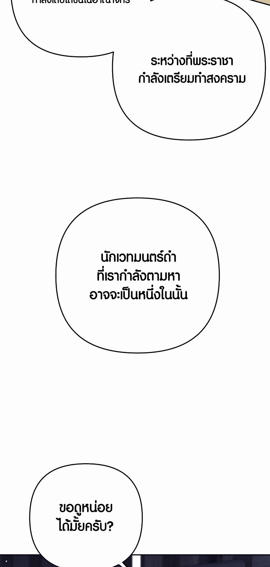 Trash of A Dark Fantasy ผมกลายเป็นตัวละครในเกมแนวดาร์กแฟนตาซี ตอนที่ 12 หน้า 66