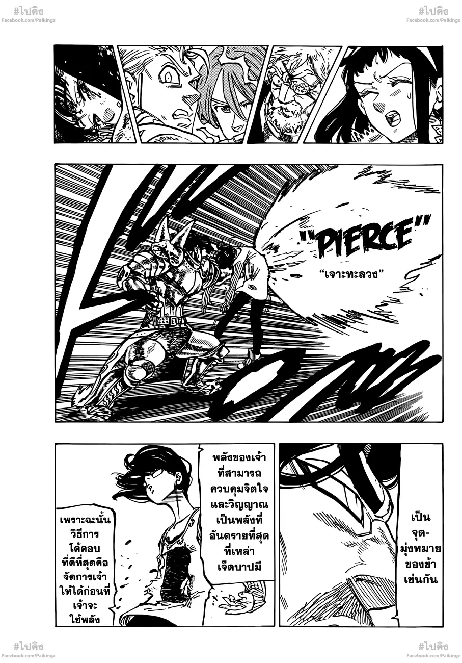 Nanatsu no Taizai ตอนที่ 70 หน้า 7