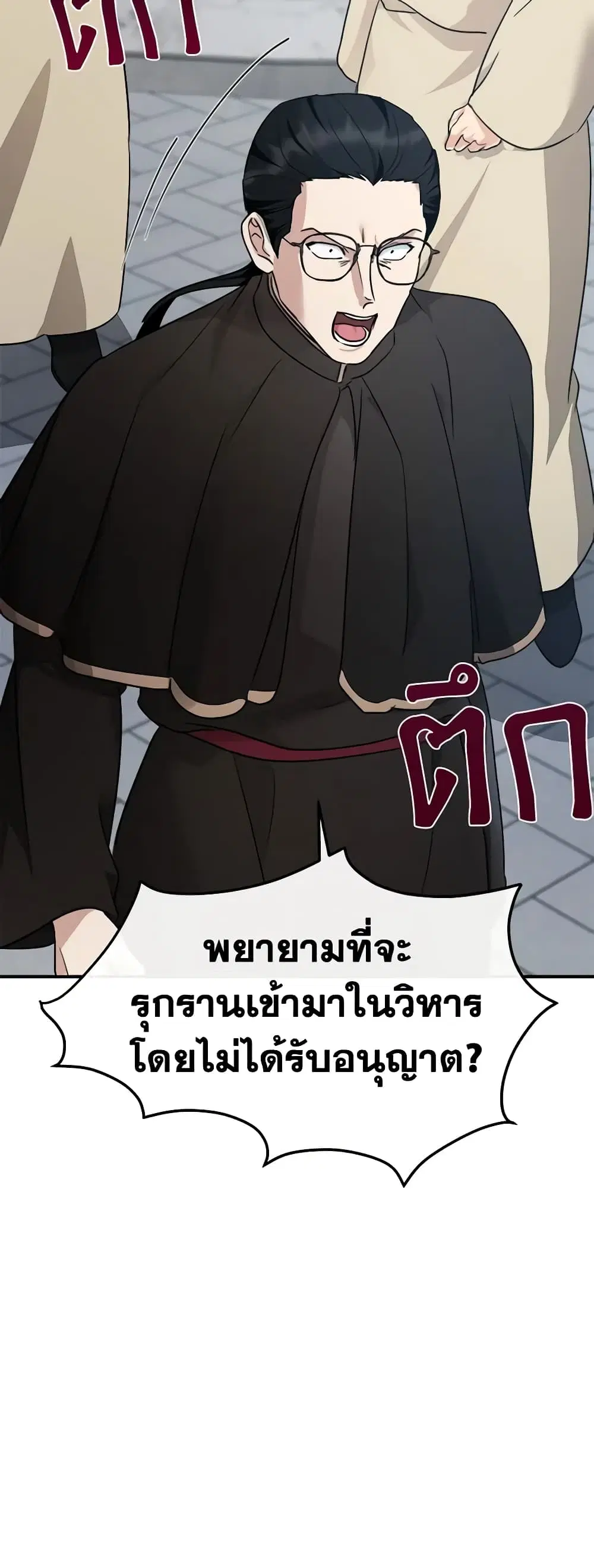 The Villainess Lives Again ตอนที่ 119 หน้า 47