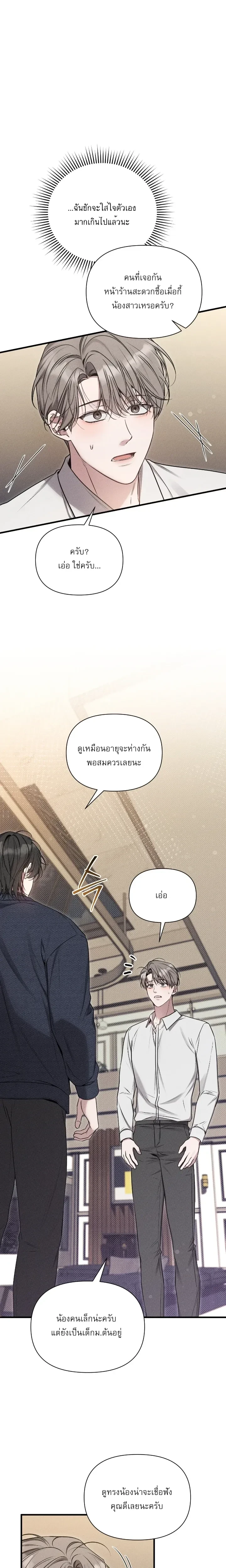 Boredom Alert – แจ้งเตือนความเบื่อ ตอนที่ 2 หน้า 3