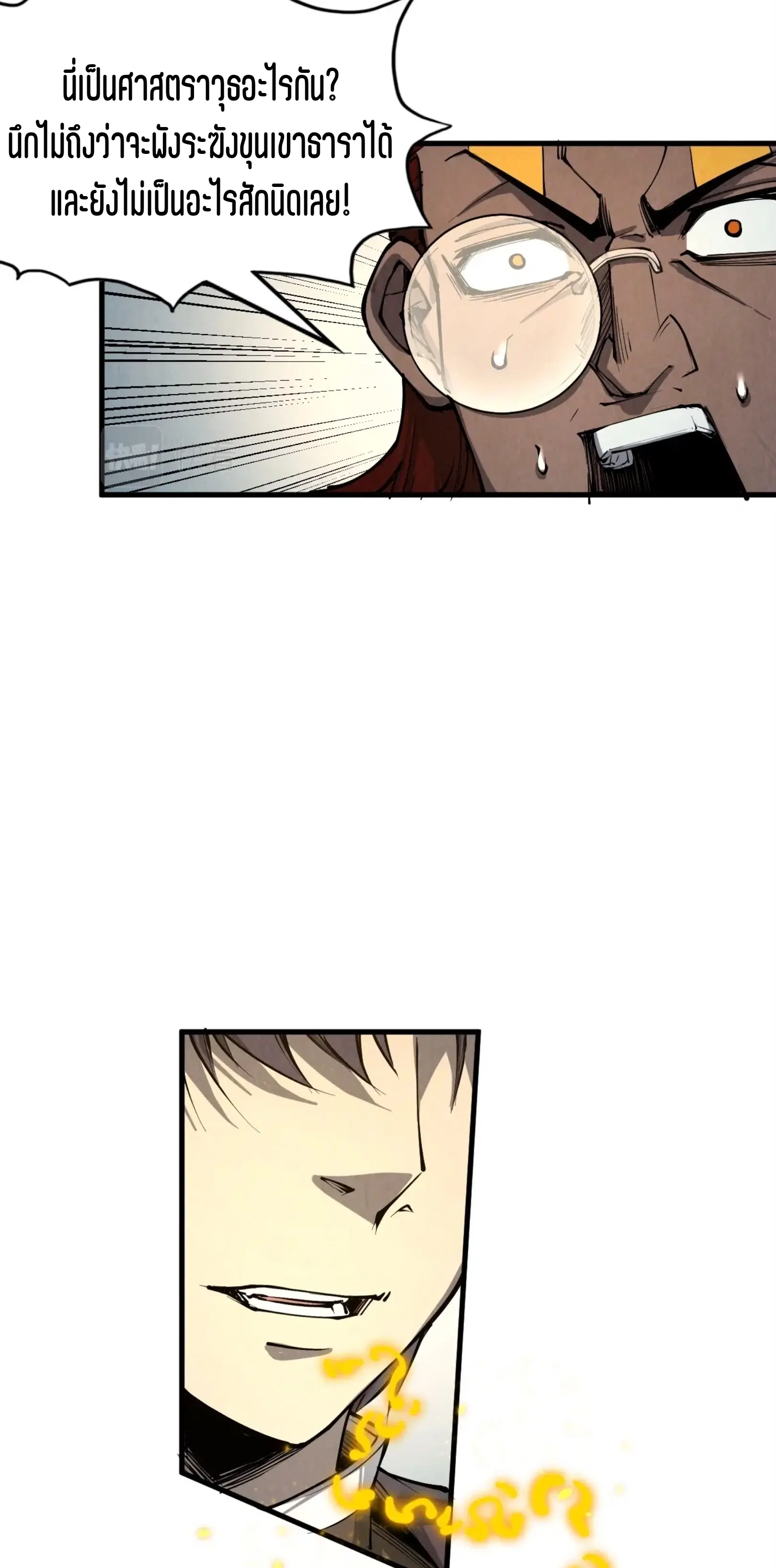 The Eternal Supreme ตอนที่ 209 หน้า 47