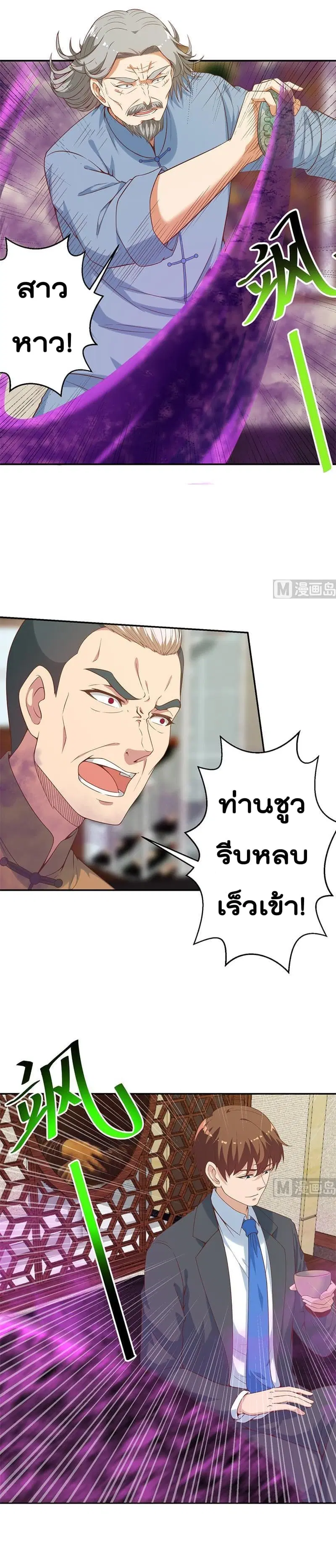 Master Cultivation Return ตอนที่ 35 หน้า 4