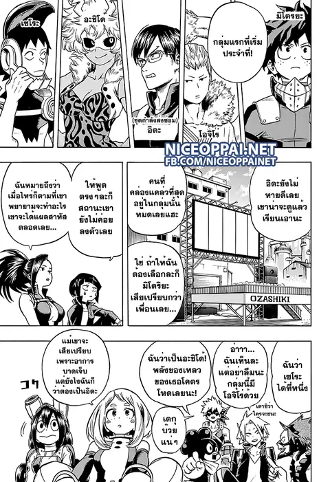 Boku no Hero Academia ตอนที่ 58 หน้า 13