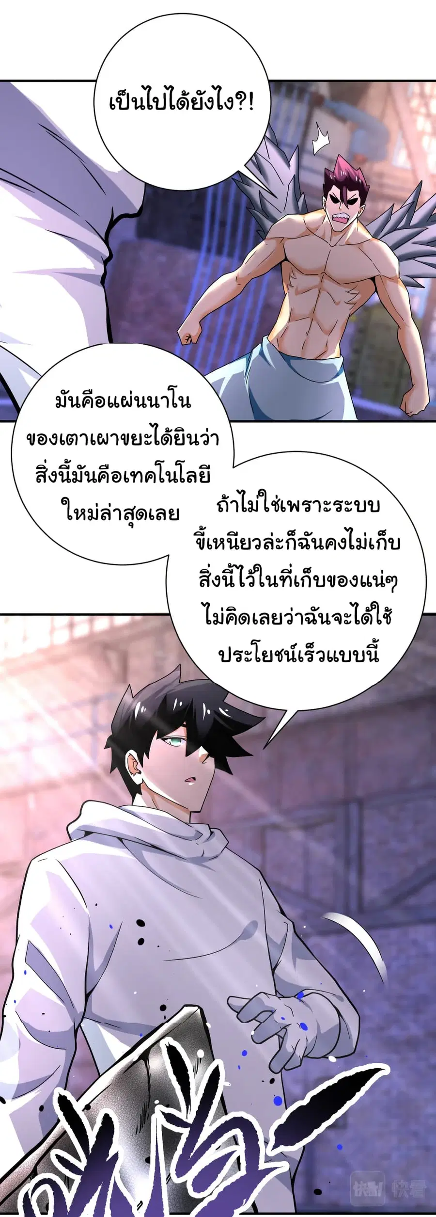 Apocalyptic Super System ตอนที่ 382 หน้า 24