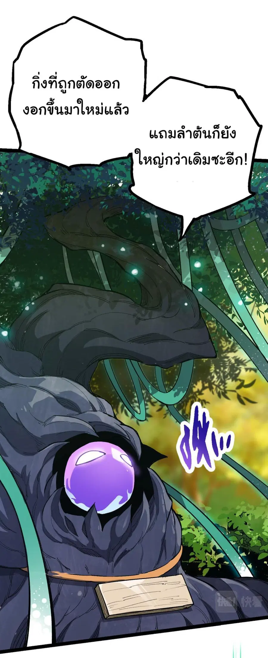 Evolution Begins With A Big Tree ตอนที่ 6 หน้า 11