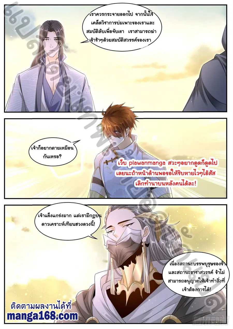 Rebirth Of The Urban Immortal Cultivator ตอนที่ 536 หน้า 9