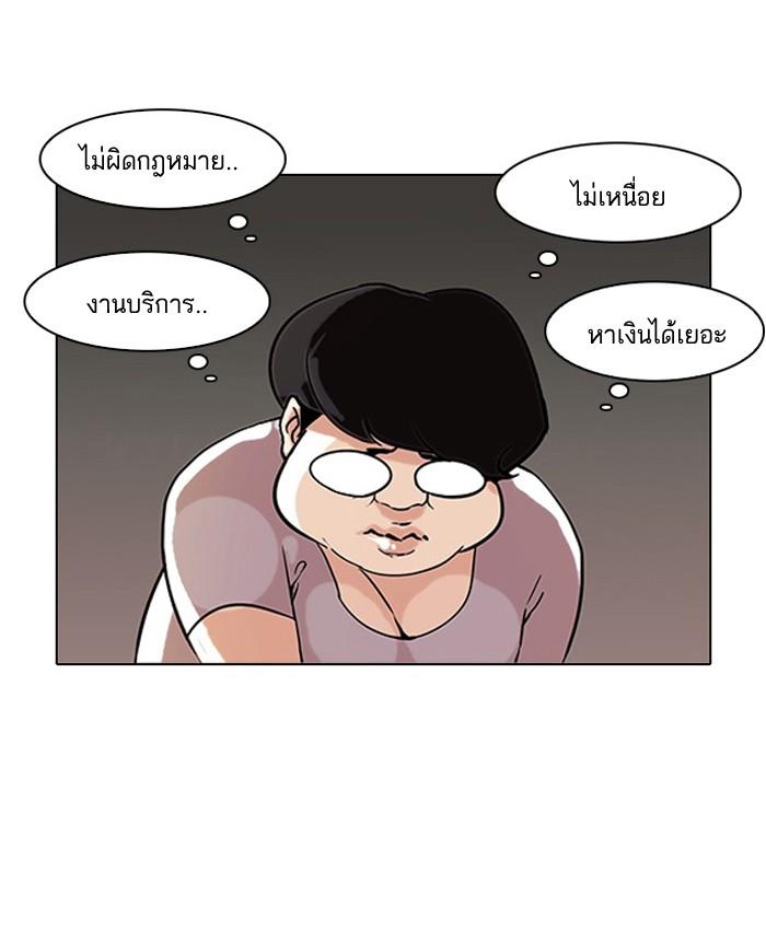 Lookism ตอนที่ 75 หน้า 45