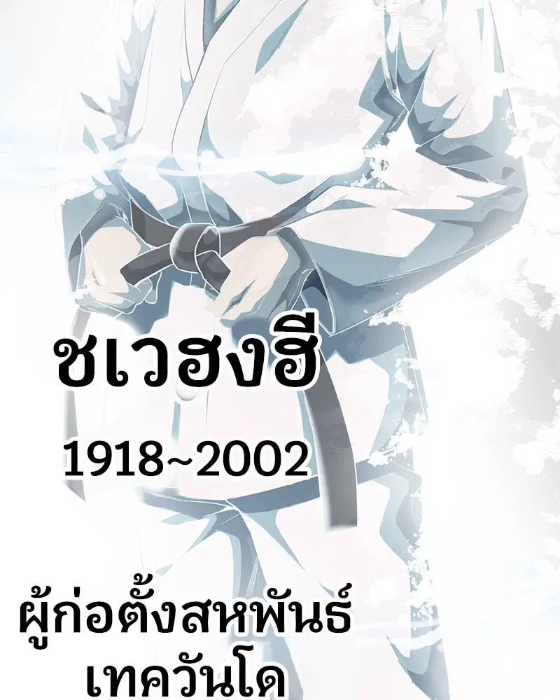 The Boy of Death ตอนที่ 99 หน้า 165