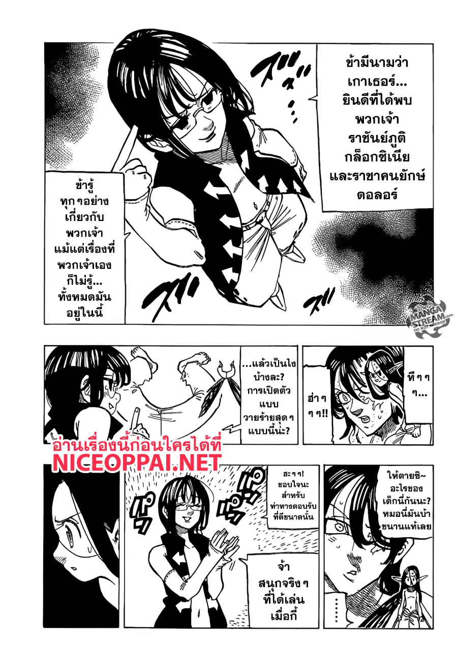 Nanatsu no Taizai ตอนที่ 210 หน้า 19