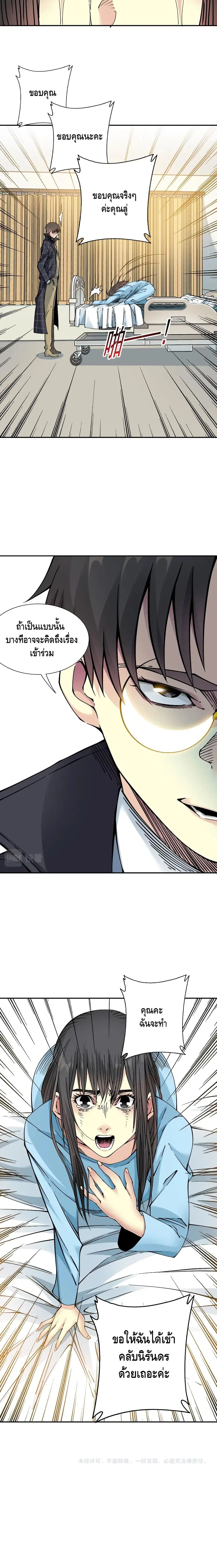 The Eternal Club ตอนที่ 22 หน้า 11