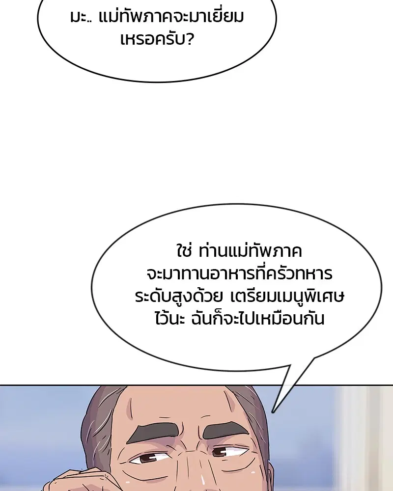 Kitchen Soldier ตอนที่ 103 หน้า 83