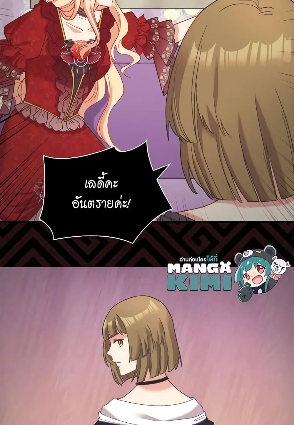 What It Takes to be a Villainess ตอนที่ 140 หน้า 37