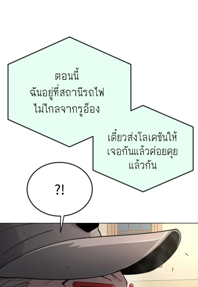 Superhuman Era ตอนที่ 167 หน้า 80
