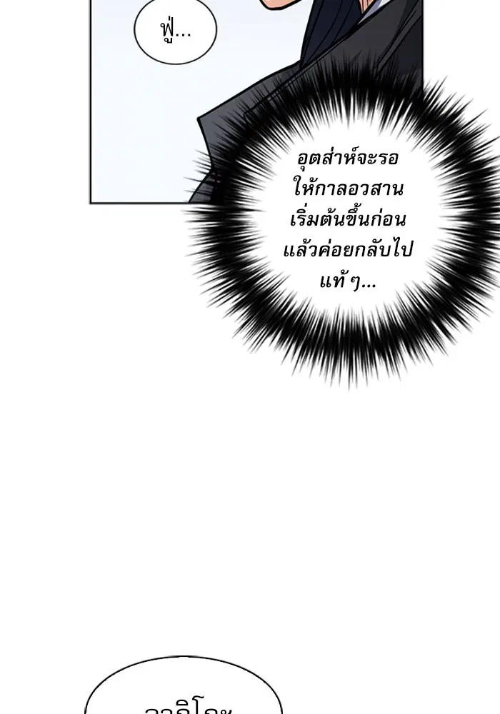 Seoul Station Druid ตอนที่ 45 หน้า 97