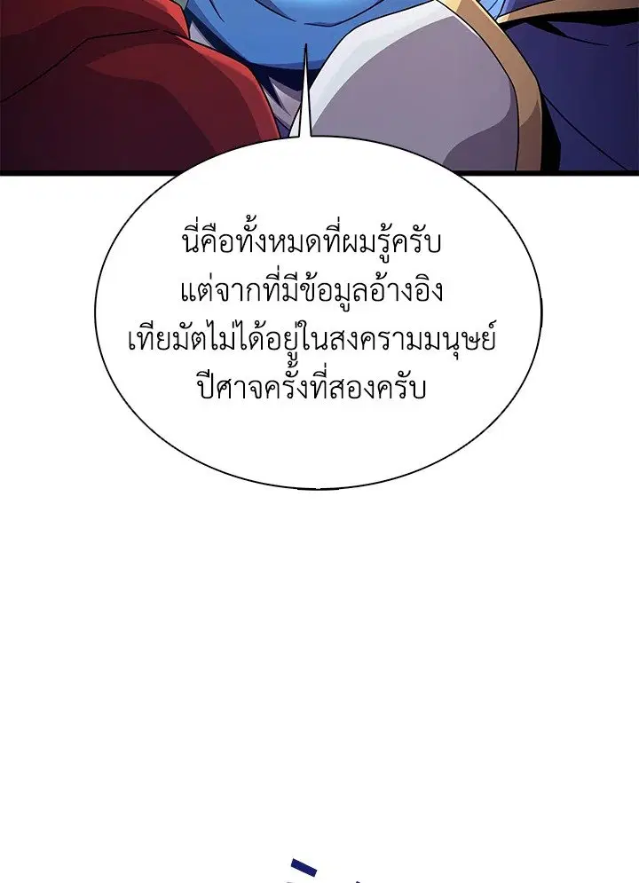 Arcane Sniper ตอนที่ 163 หน้า 66