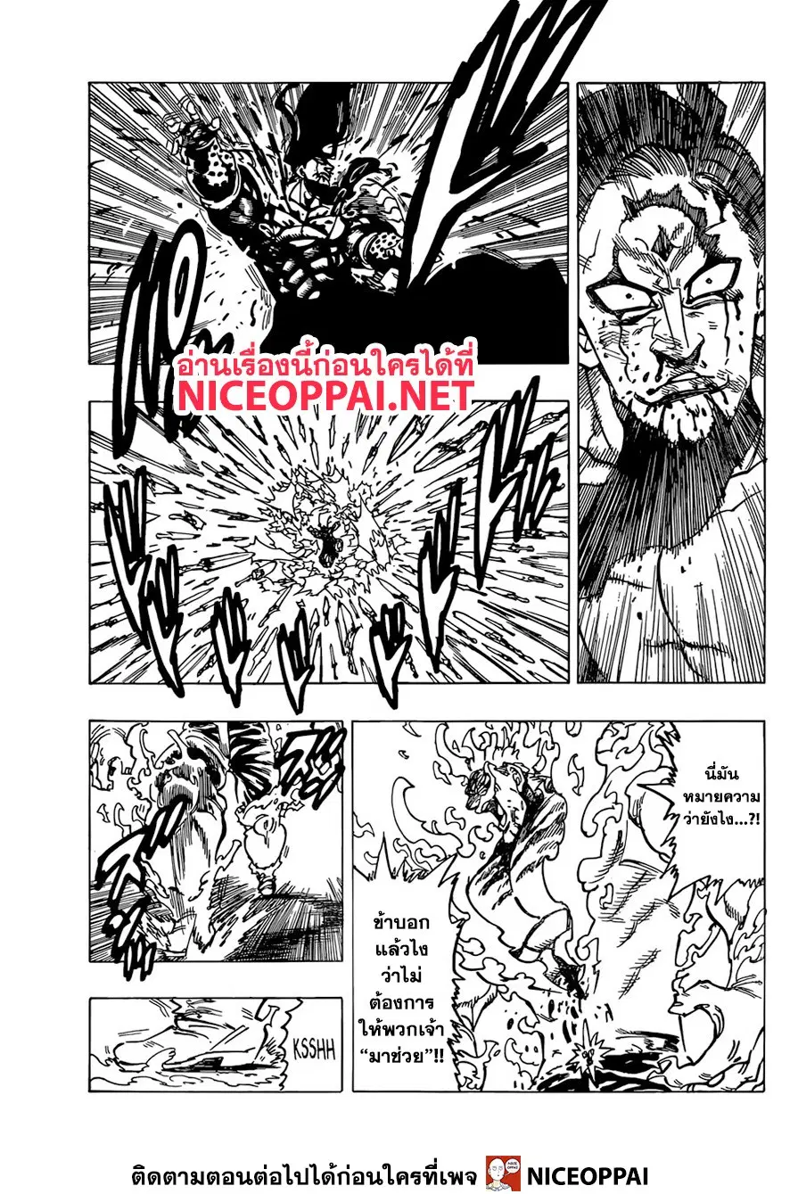 Nanatsu no Taizai ตอนที่ 328 หน้า 8