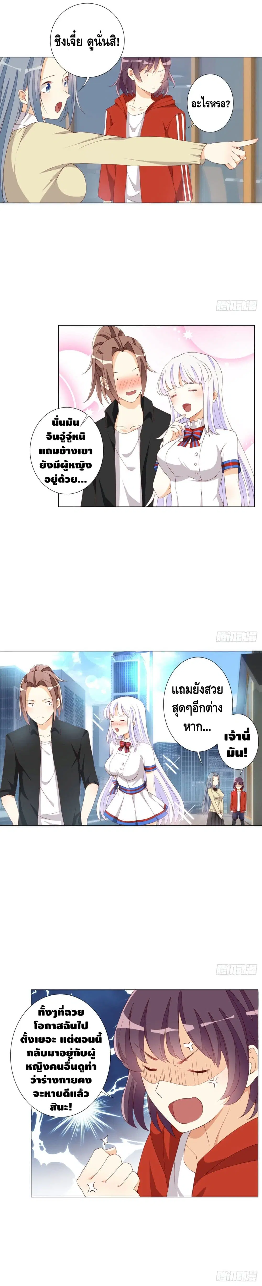 Tianjie Agent ตอนที่ 36 หน้า 4