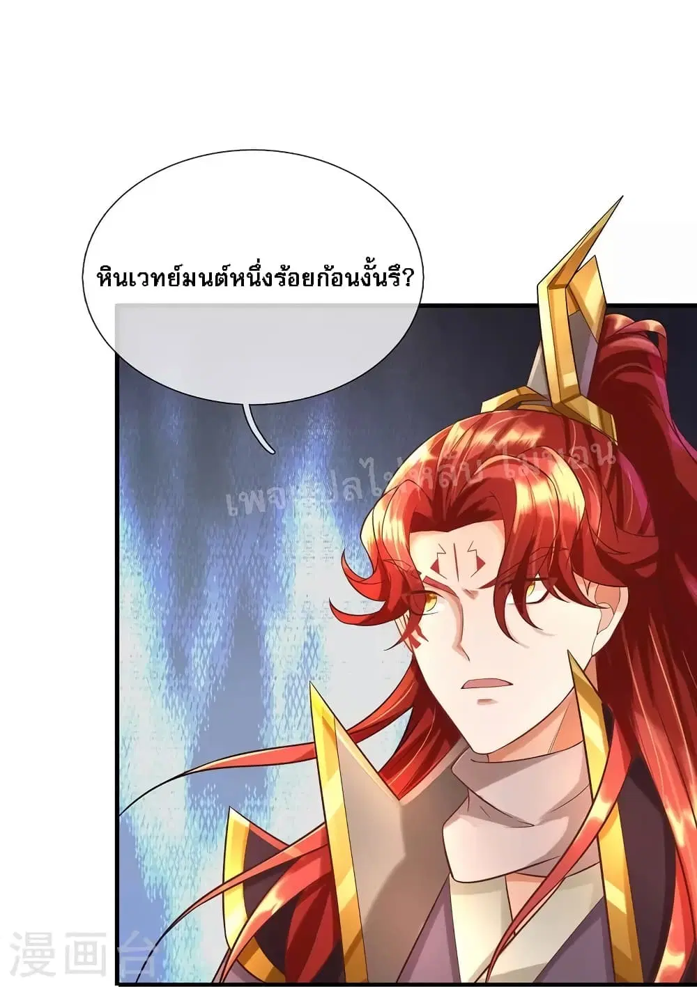 Ultimate Demon King System ตอนที่ 92 หน้า 13
