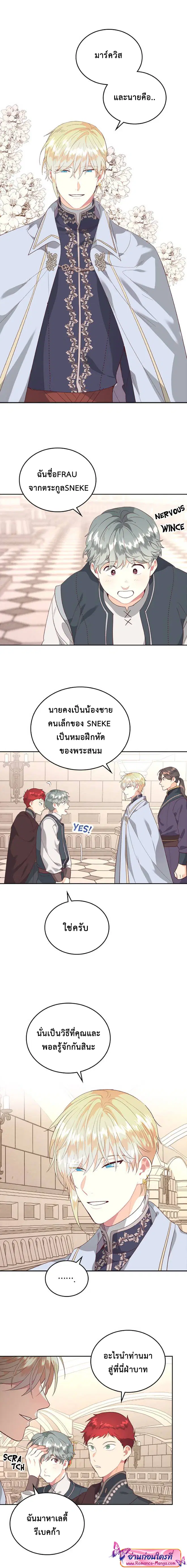 The Knight and Her Emperor ตอนที่ 101 หน้า 5