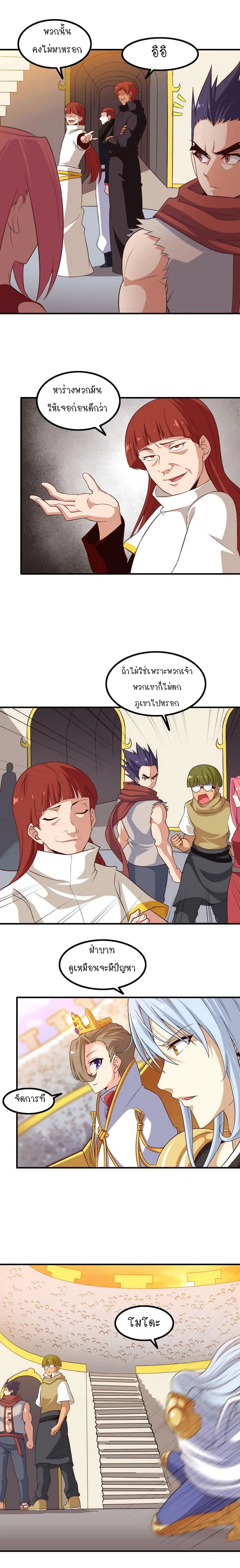 My Wife is a Demon Queen ตอนที่ 83 หน้า 7