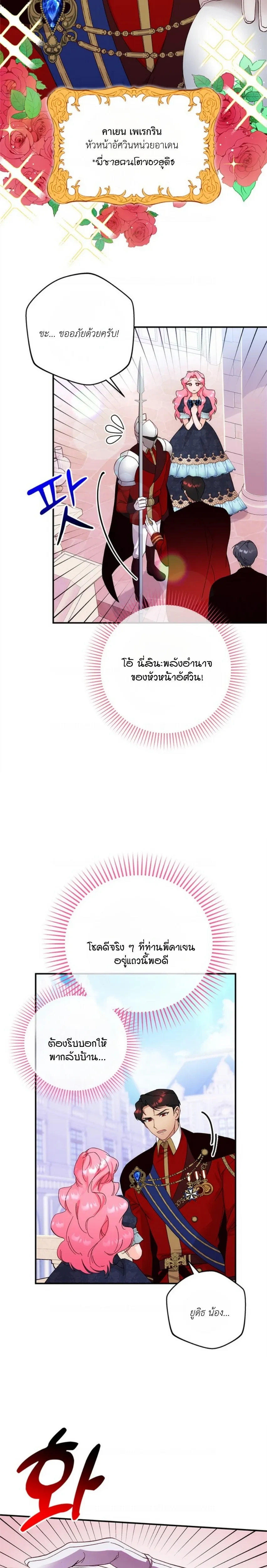 I Took Away the Tyrant’s Innocence – ข้าพรากพรหมจรรย์ของทรราชไปเสียแล้ว ตอนที่ 4 หน้า 9